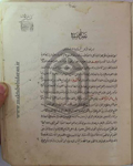 تبصرة الصبیان 144- مكتب بيداران